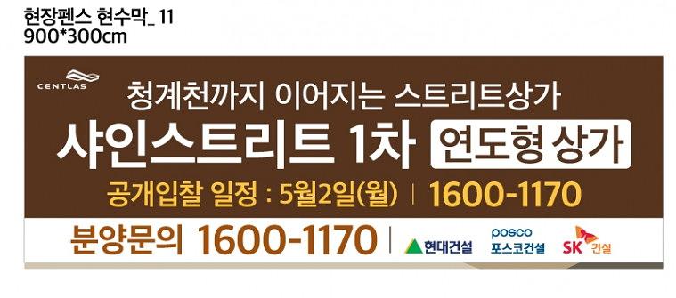 센트라스 휀스 대형현수막