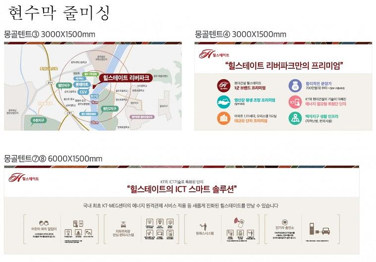 힐스테이트 리버파크 현수막, 페트지