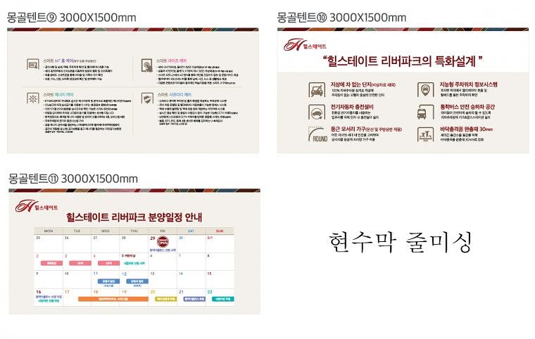 힐스테이트 리버파크 현수막, 페트지