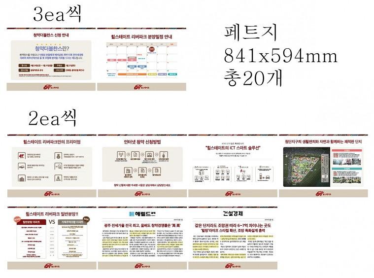 힐스테이트 리버파크 현수막, 페트지