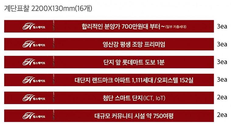 힐스테이트 리버파크 현수막, 페트지