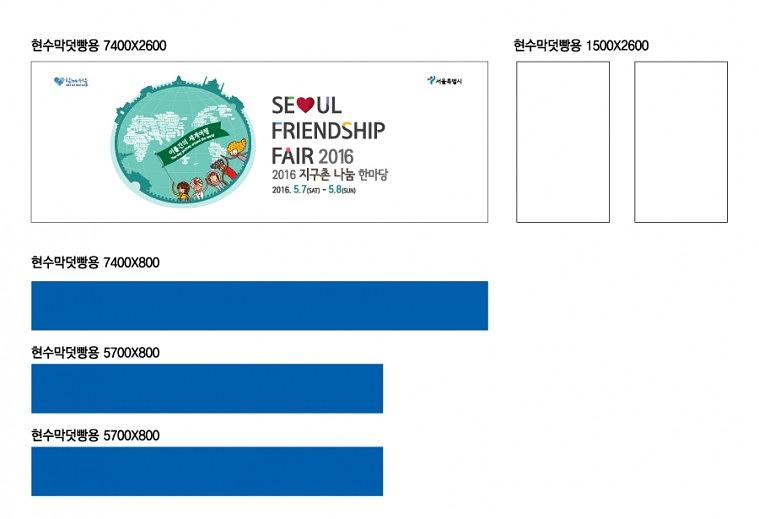 지구촌 나눔한마당 행사 현수막