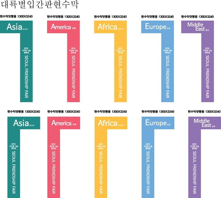 지구촌 나눔한마당 행사 현수막