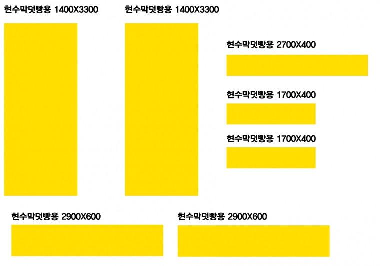 DHL맨유 행사 현수막,배너