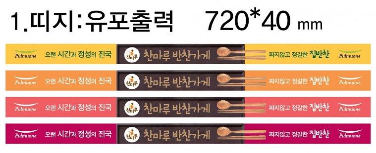 풀무원 반찬가게 폼보드POP