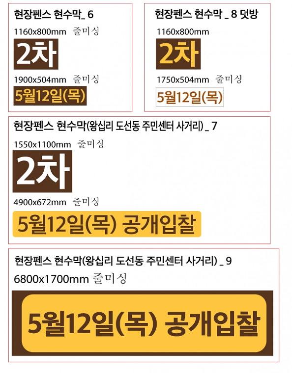 센트라스 휀스현수막 부분 덧방
