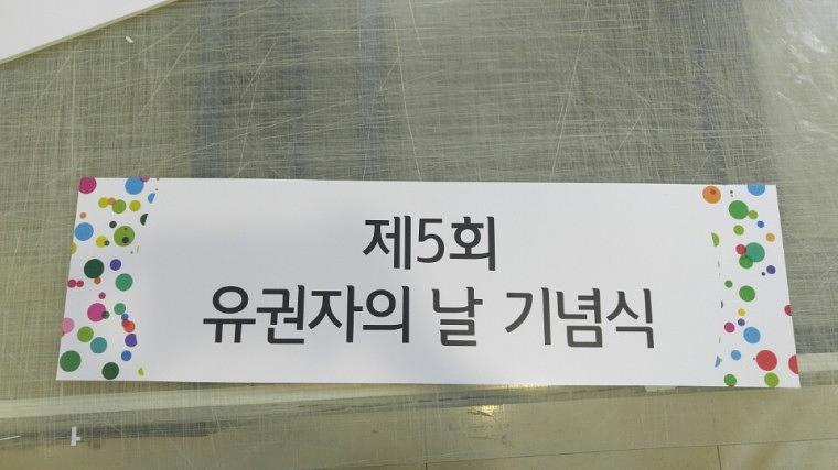 유권자의날 기념식 행사 POP