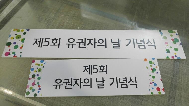 유권자의날 기념식 행사 POP