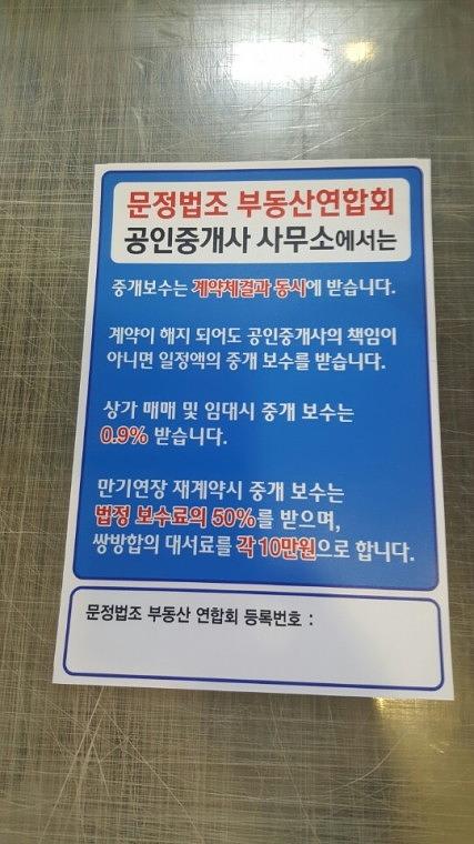 문정법조부동산연합회 시트지 100장