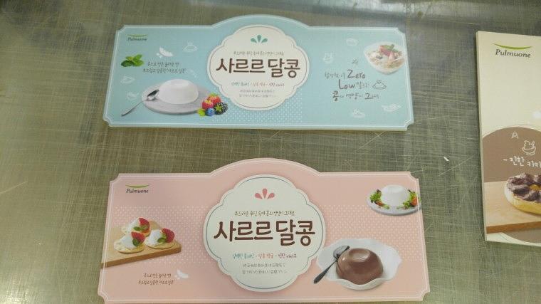 사르르달콩 매대 POP, 시트지