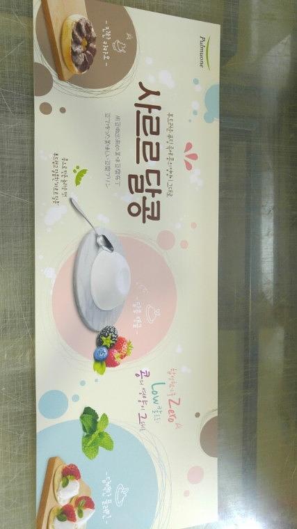 사르르달콩 매대 POP, 시트지