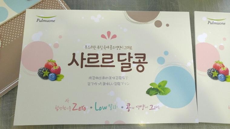 사르르달콩 매대 POP, 시트지