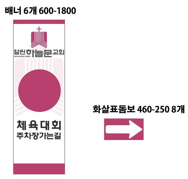 하늘문교회 행사 응모함, 배너