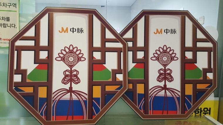 중마이 행사 포맥스 POP (1.2Mx1.2M)