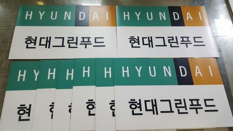 현대그린푸드 강력 자석스티커 제작