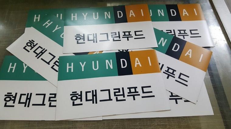 현대그린푸드 강력 자석스티커 제작