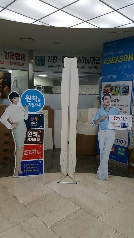 유트로핀펜 등신대 제작(35cm x 2.4M)