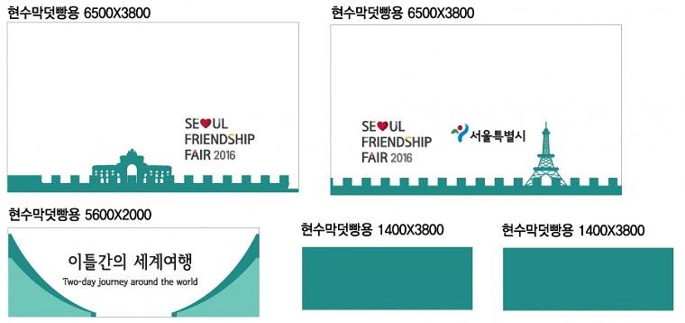지구촌 나눔한마당 행사 현수막