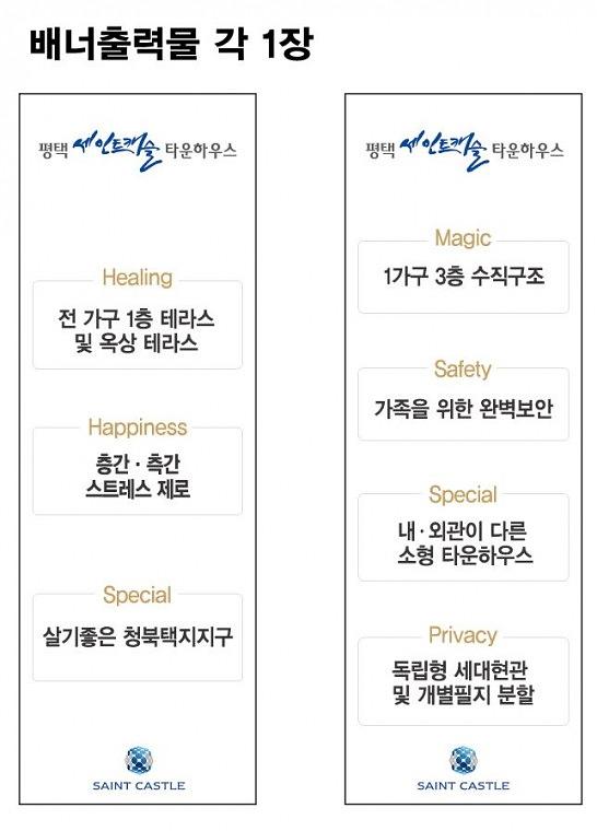 세인트캐슬 테이블보 현수막, 배너