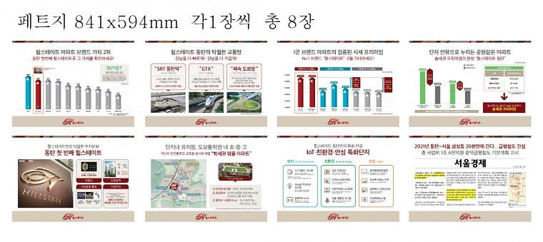 힐스테이트 동탄 자이언트배너, 페트지