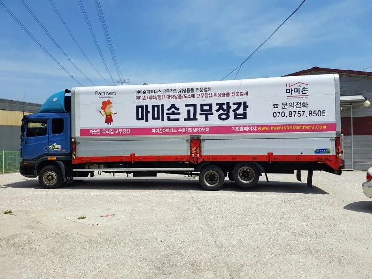 4.5톤 마미손 부분랩핑