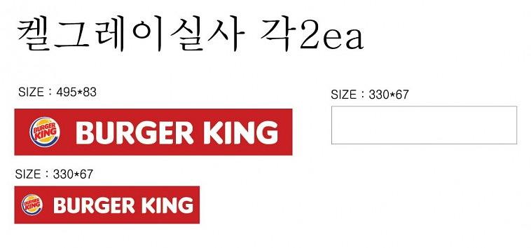 버거킹 포맥스POP, 시트지