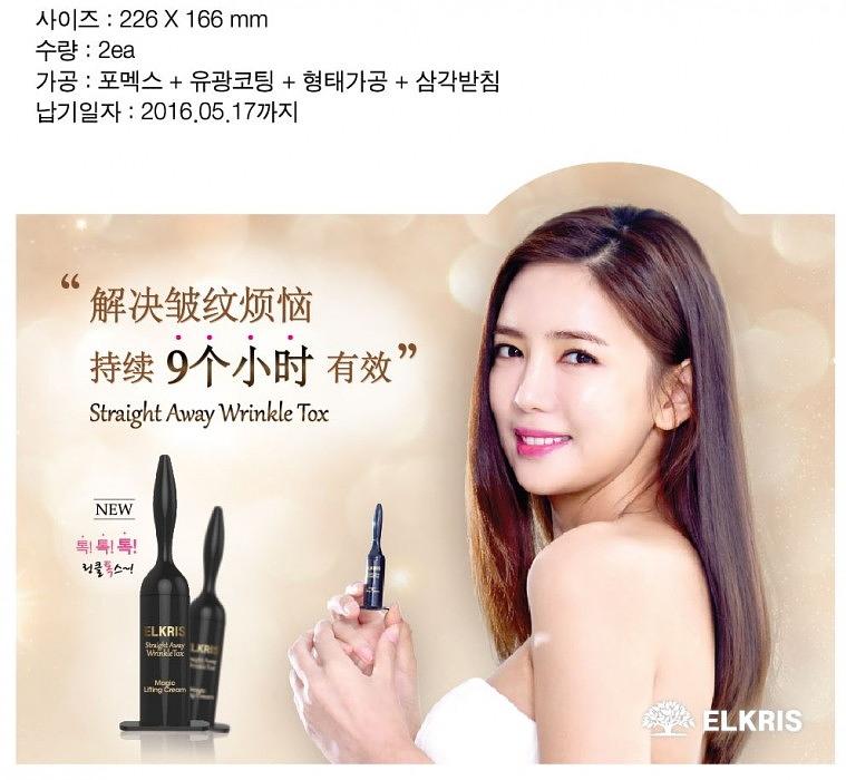 엘크리스 이태임 스탠드POP