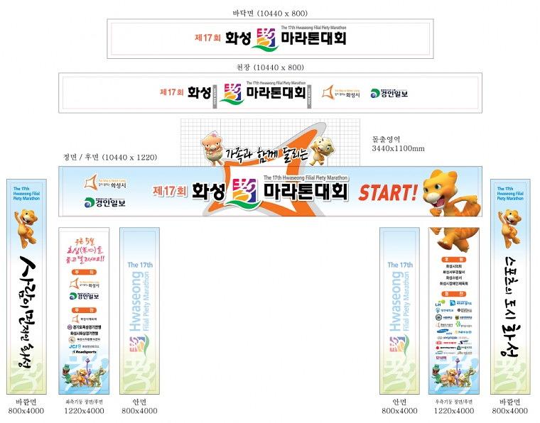 화성효마라톤 목재아치 - 돌출부분 포맥스제작