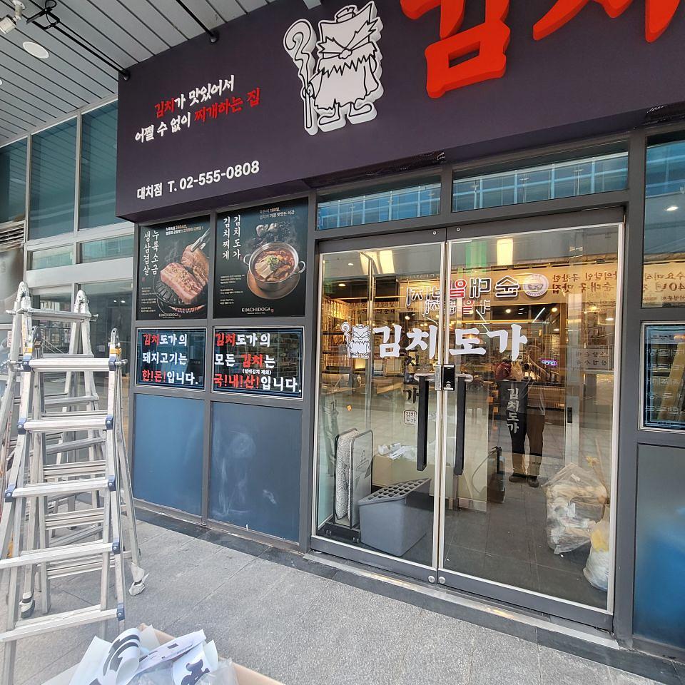 김치도가 