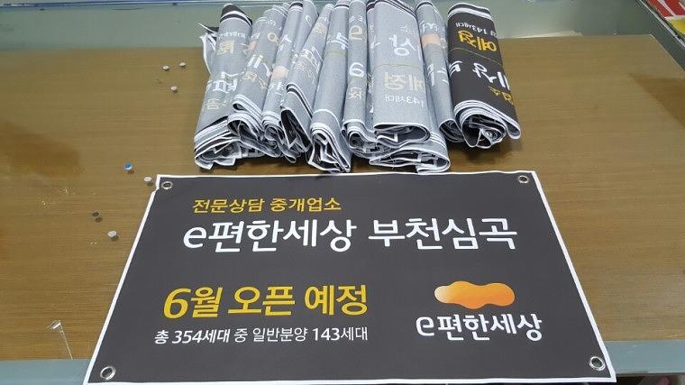 e편한세상 부동산현수막 200장
