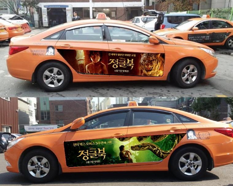 정글북 서울택시광고 500대 랩핑