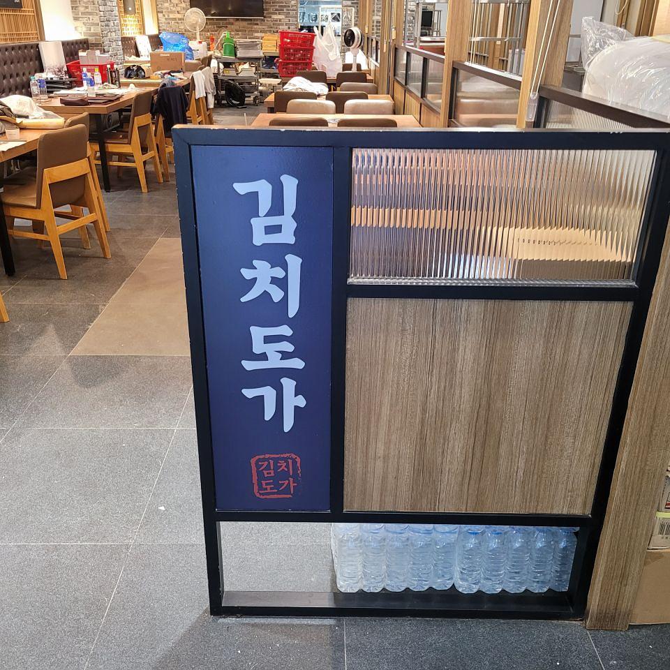 김치도가 