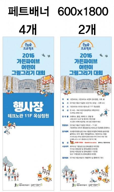가든파이브 그림그리기대회 행사 현수막, 배너