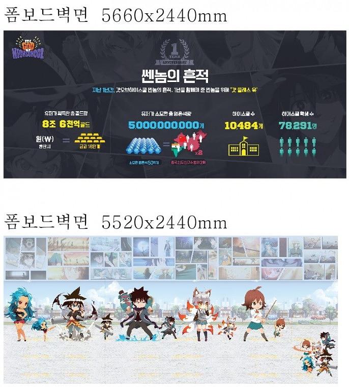 갓오브하이스쿨 모바일 1주년 행사 현수막 및 벽면 대형 폼보드