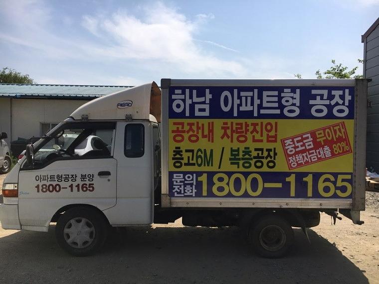 하남아파트형공장 탑차 부분랩핑