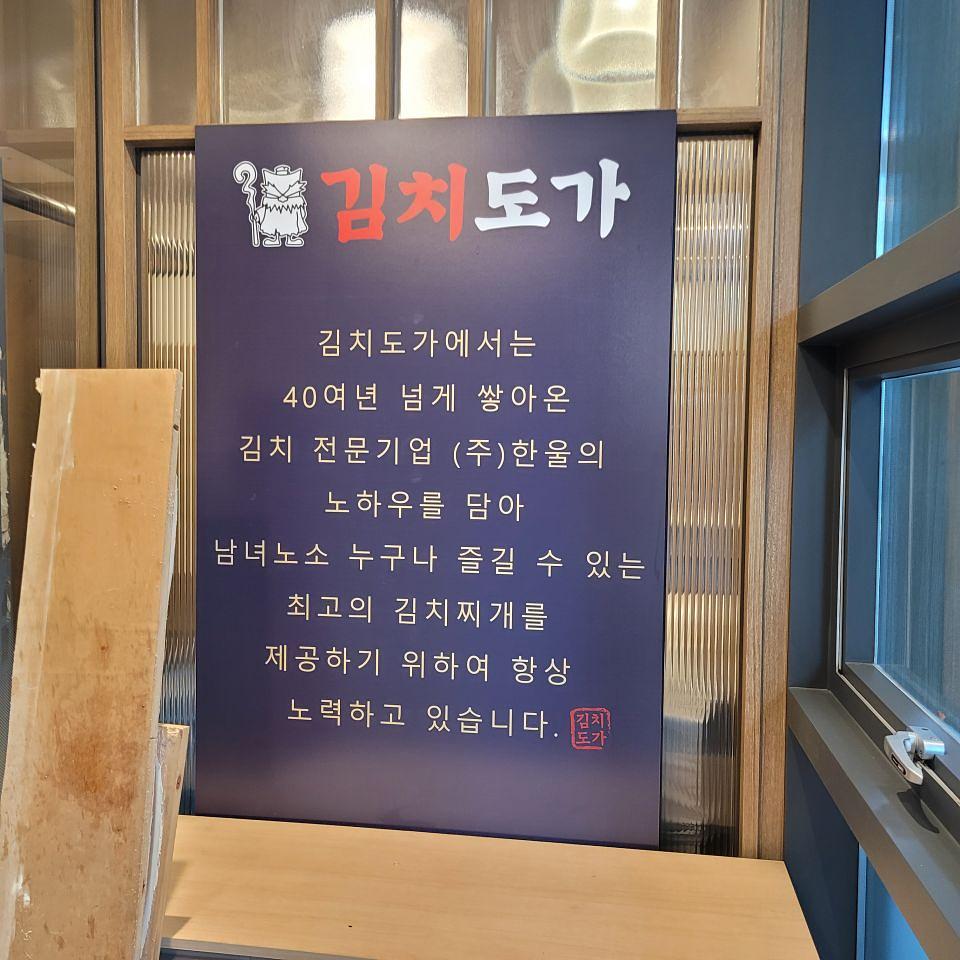 김치도가 