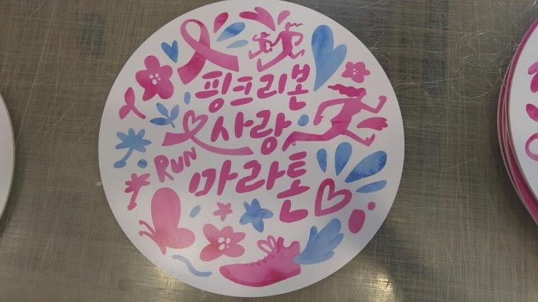 핑크리본사랑마라톤 천장형 양면POP