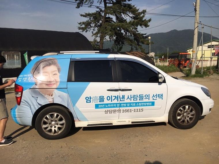 소람한방병원 그랜드카니발 전체랩핑
