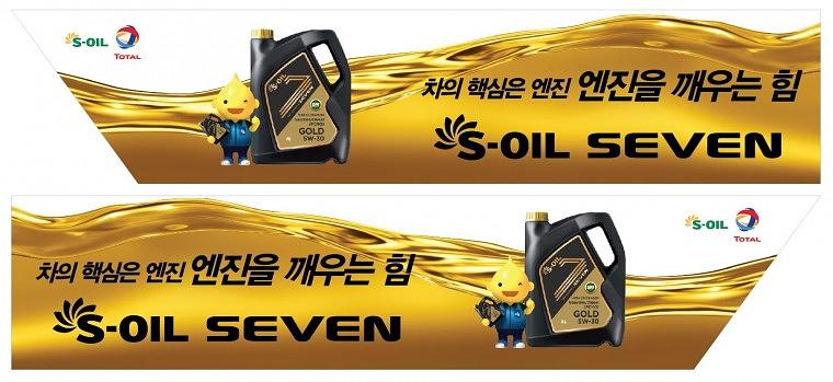 S-Oil 서울시 택시광고 1000대 랩핑