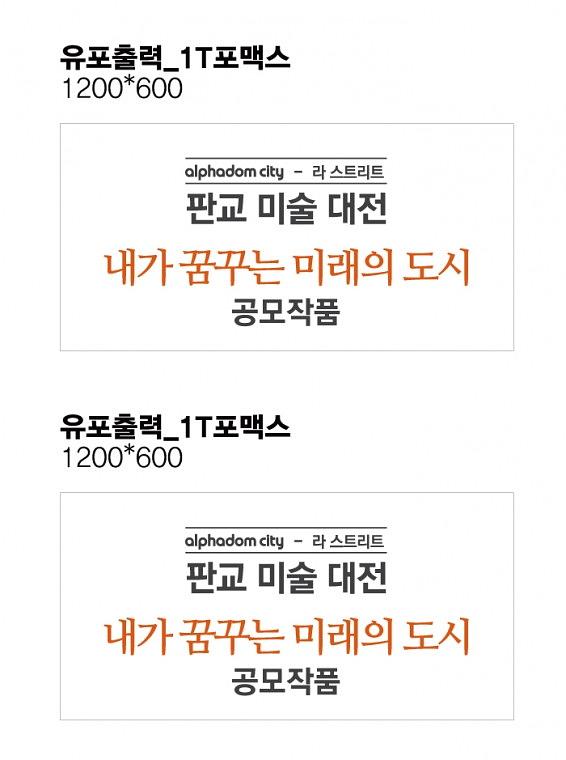 판교 미술대전 수상작 행사 시트지