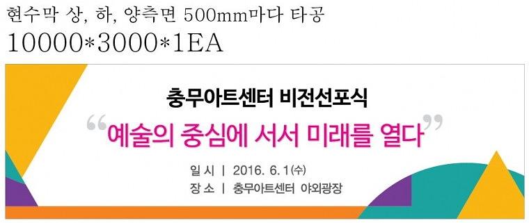 충무아트센터 현수막