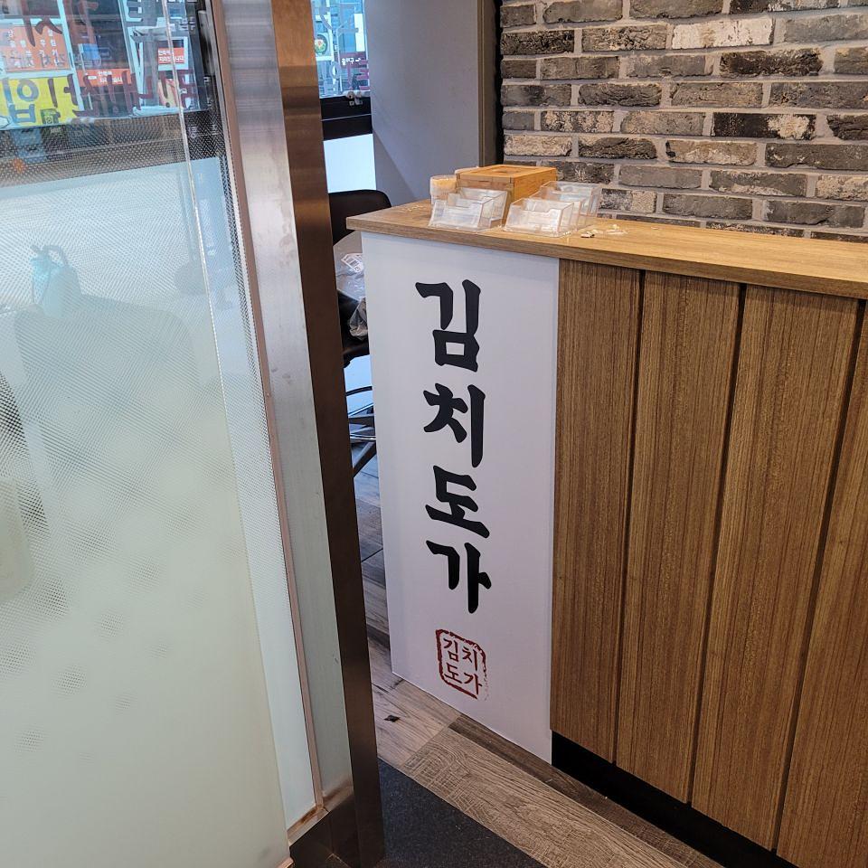 김치도가 
