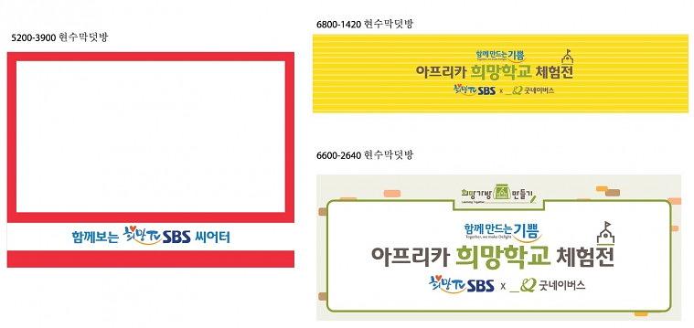 굿네이버스 행사 현수막,시트지