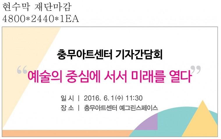 충무아트센터 배너, 현수막