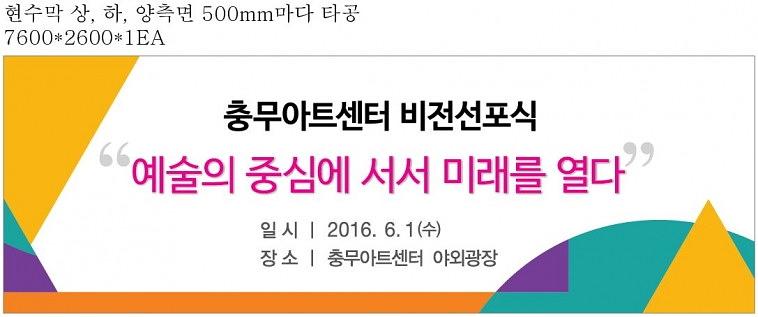 충무아트센터 배너, 현수막