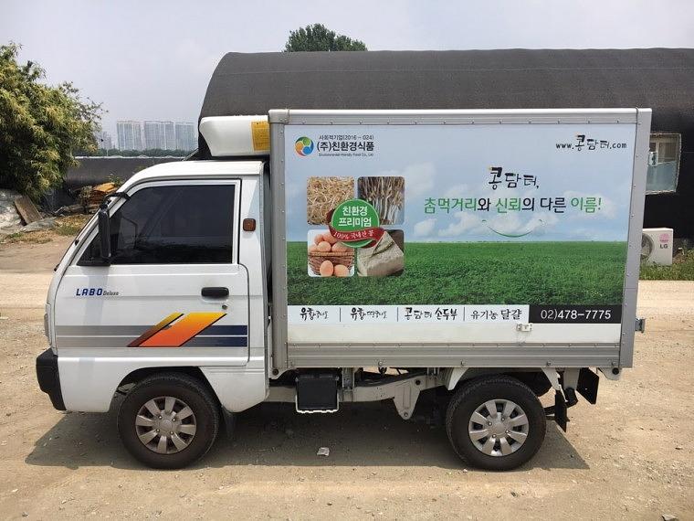 친환경식품 라보 탑차 부분랩핑