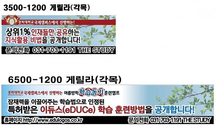 경희대학교 훈련캠프 현수막
