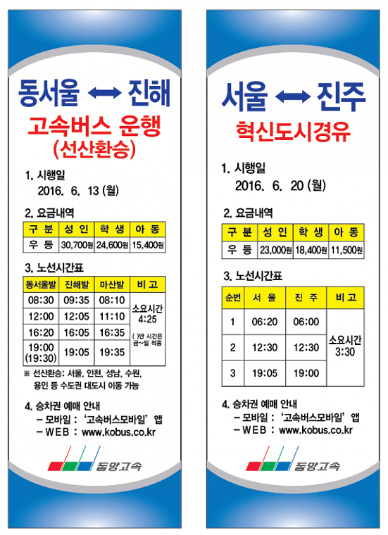 고속버스터미널 개통 현수막, 배너