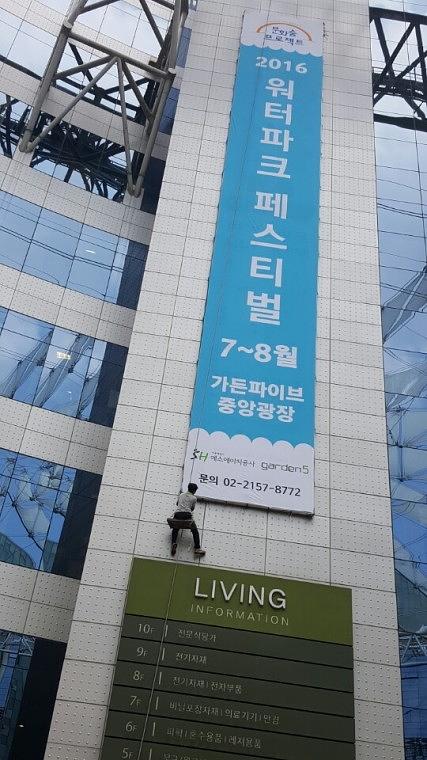 가든파이브 현수막 시공장면 (3Mx21M)
