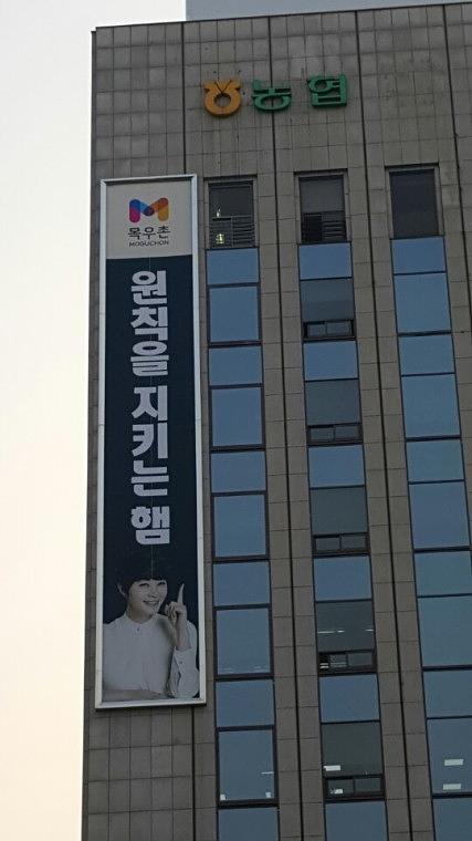 목우촌 외부 대형현수막(3Mx18M)